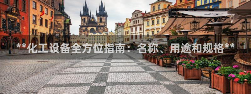 新航娱乐公司扣费流程详解表图片