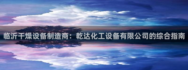 新航娱乐账号注册和账号详情
