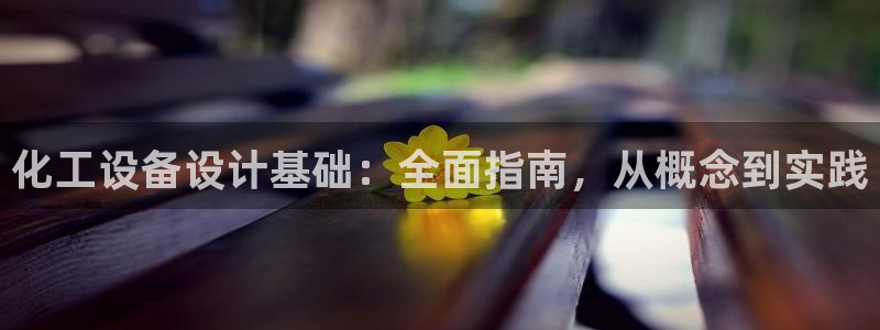 新航娱乐直开.中国手机版安卓版介绍