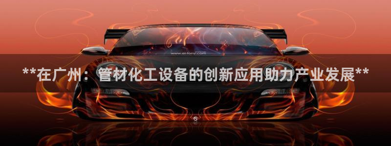 新航娱乐入.新航娱乐.几年了.长久.中国