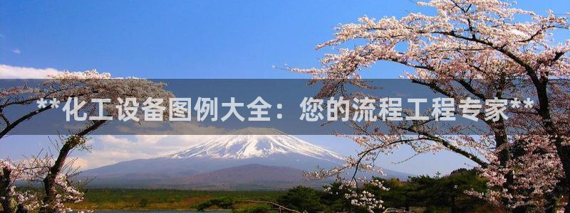 新航娱乐app手机版特色功能介绍