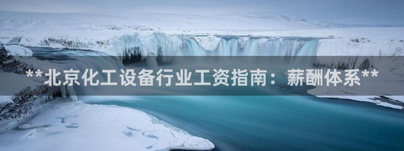 新航娱乐公司扣费流程详解表图片