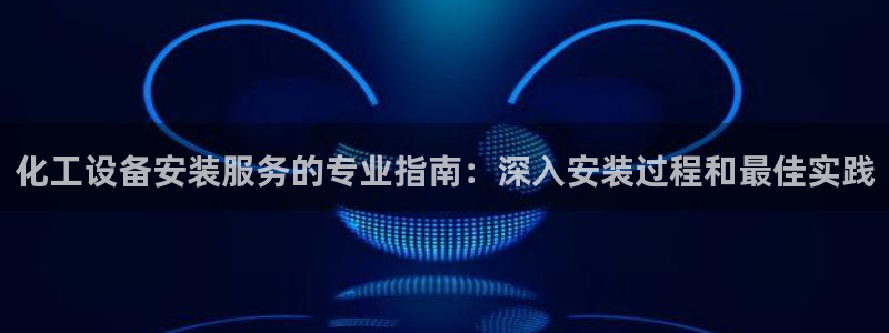 新航娱乐的会员权益与保障是什么