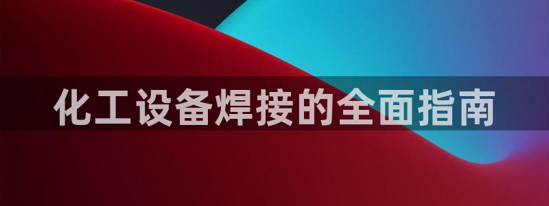 新航娱乐app最新版本更新内容是什么呢