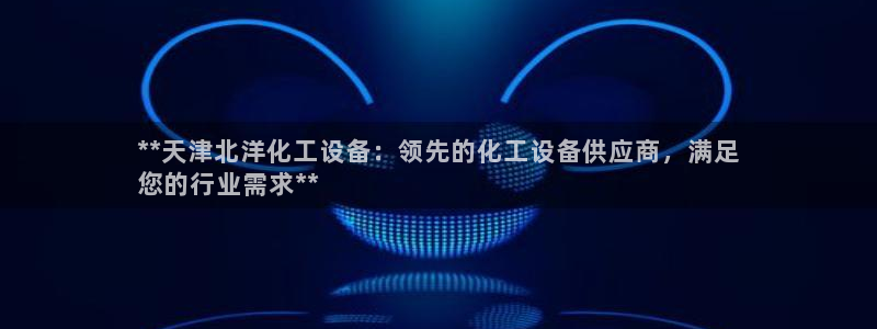 新航娱乐背后的老板叫什么