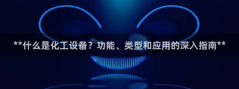 新航娱乐的创始人是谁啊