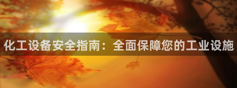 新航娱乐到.3.3.4.8.2新航娱乐.可以吗.长久.中国
