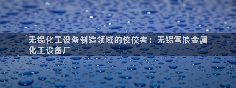 新航娱乐扣款7IIII是啥意思