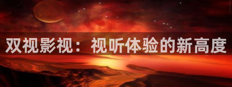 黑蚂蚁影视最新电影